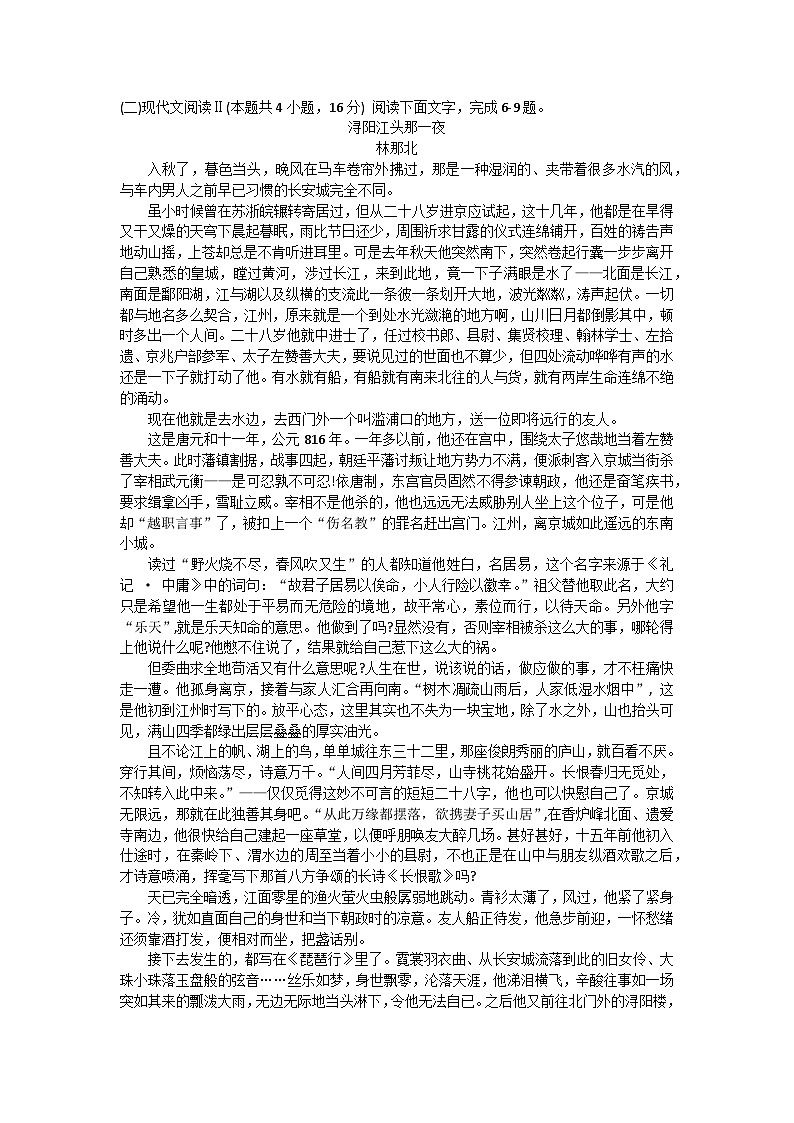 福建省宁德市柘荣县第一中学2024-2025学年高一下学期第一次月考语文试题（含答案）第3页