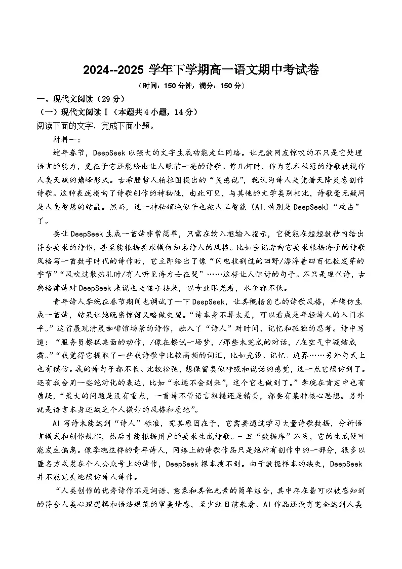 福建省莆田市第二十五中学2024-2025学年高一下学期期中考试语文试卷（含答案）第1页