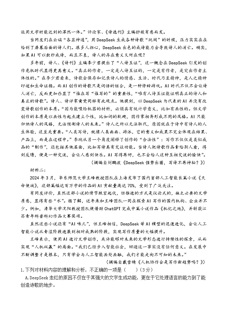 福建省莆田市第二十五中学2024-2025学年高一下学期期中考试语文试卷（含答案）第2页