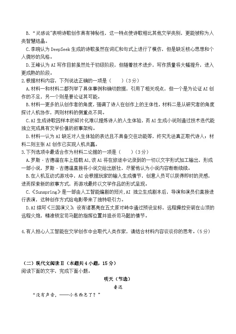 福建省莆田市第二十五中学2024-2025学年高一下学期期中考试语文试卷（含答案）第3页