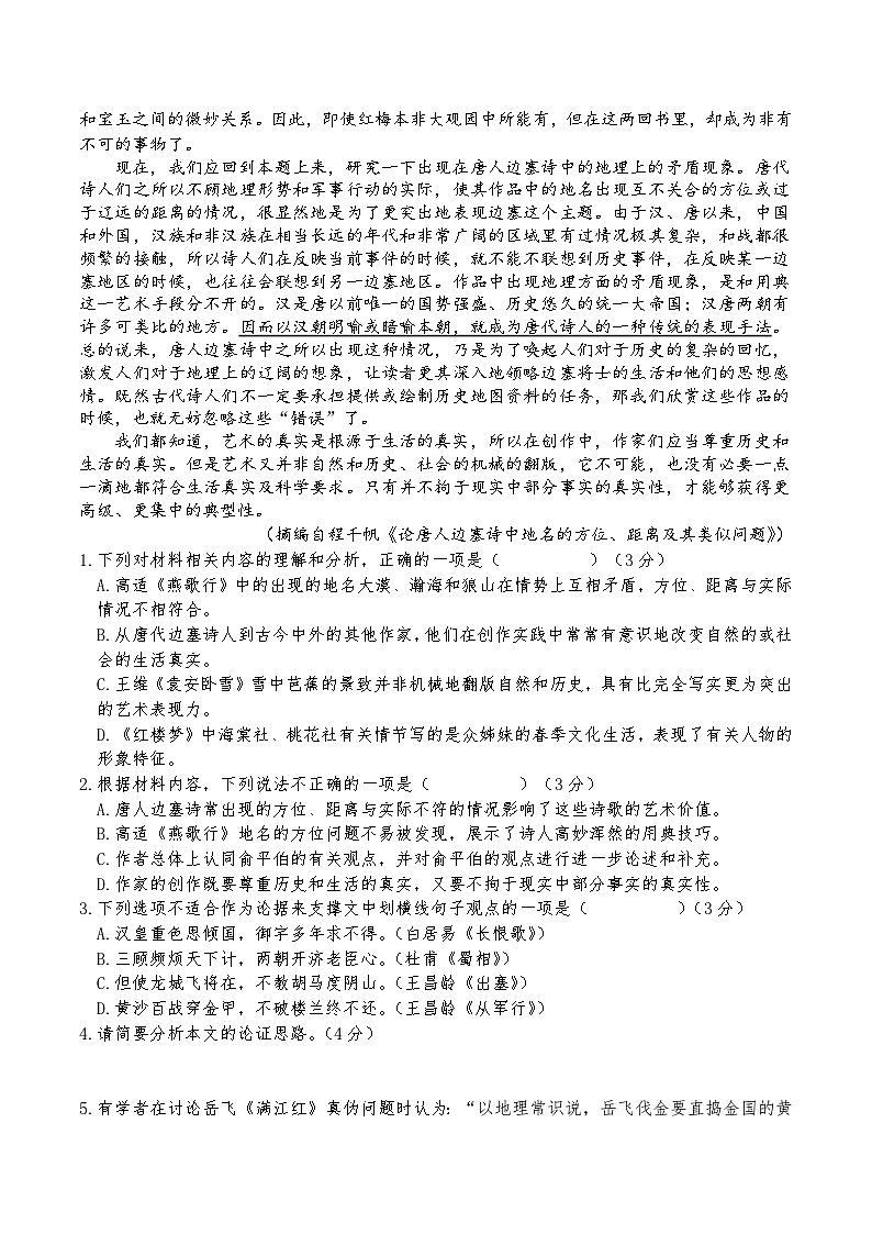 新疆维吾尔族自治区吐鲁番市2024-2025学年高二下学期期中语文试卷（含答案）第2页