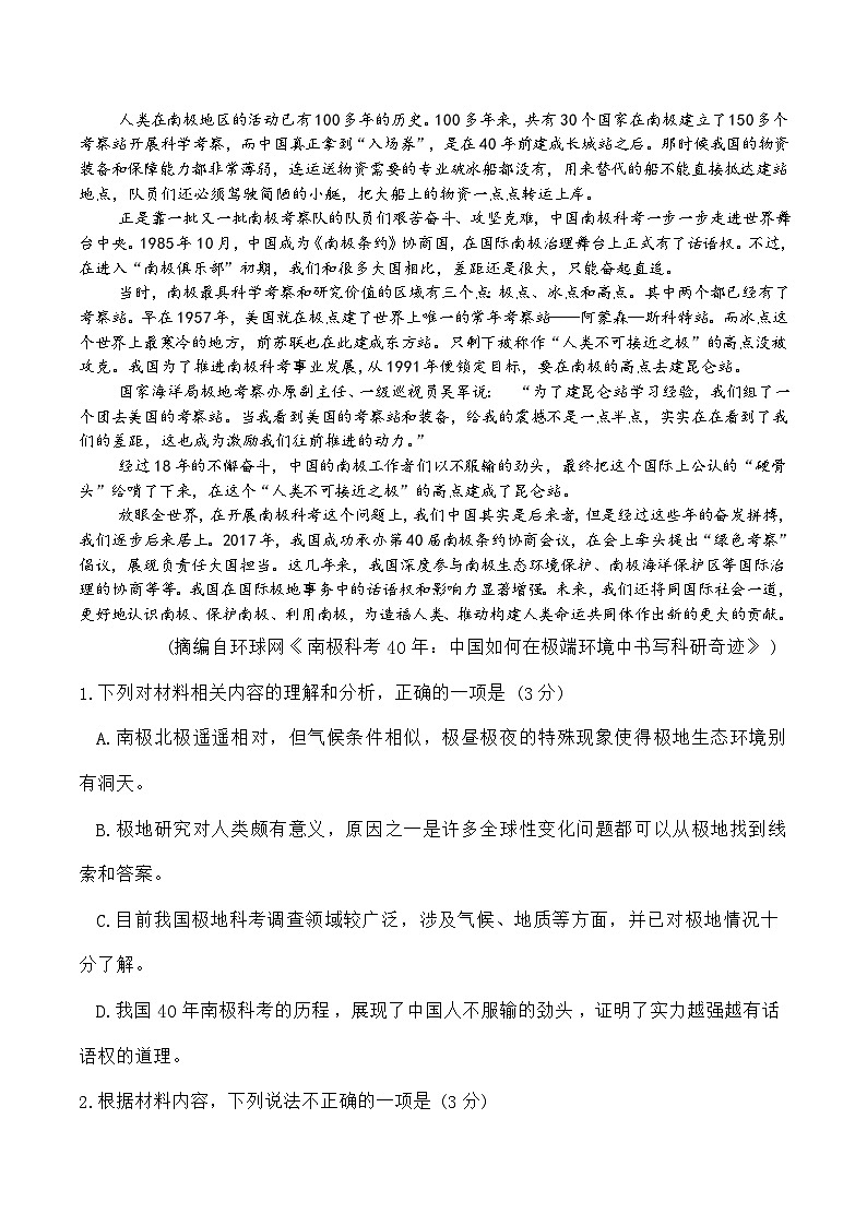 海南省海口市华侨中学2024-2025学年高二下学期第二次（期中）考试语文试卷（含答案）第2页