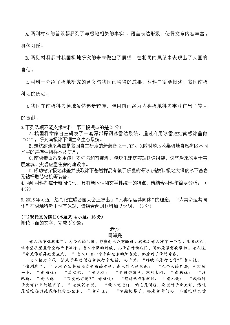 海南省海口市华侨中学2024-2025学年高二下学期第二次（期中）考试语文试卷（含答案）第3页