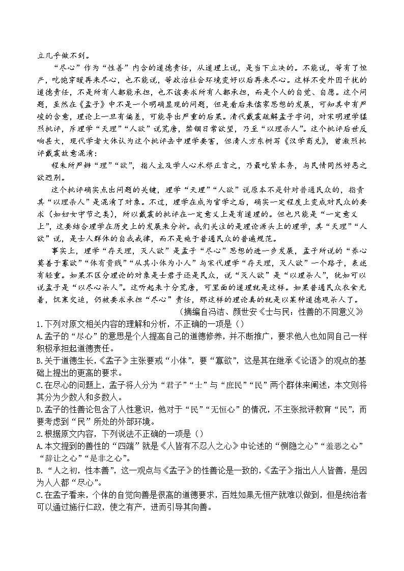 福建省莆田市第二十五中学2024-2025学年高二下学期期中考试语文试卷（含答案）第2页