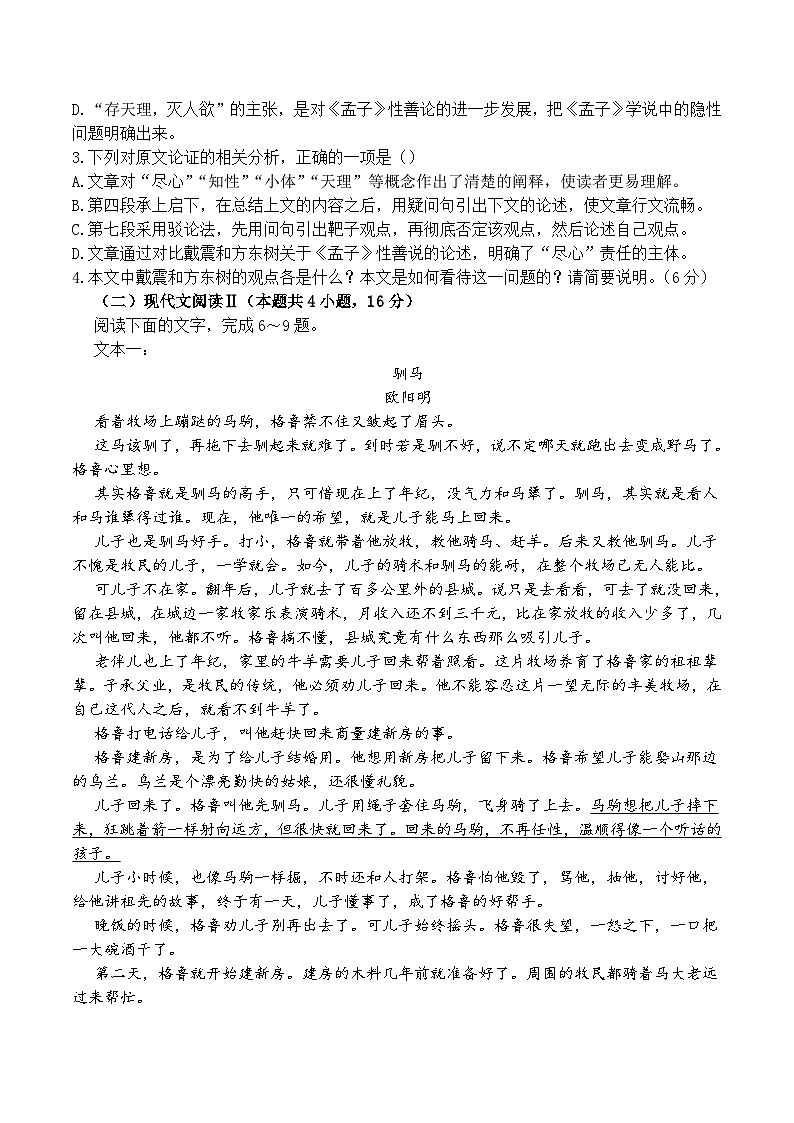 福建省莆田市第二十五中学2024-2025学年高二下学期期中考试语文试卷（含答案）第3页