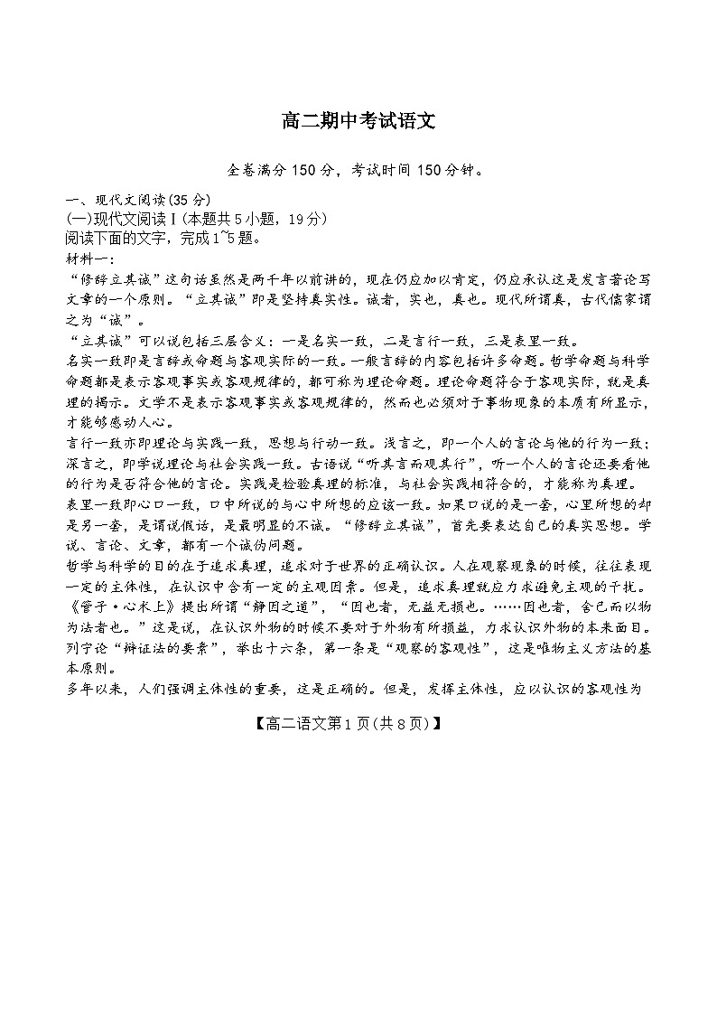 辽宁省朝阳市建平县第二高级中学2024-2025学年高二下学期期中语文试卷（含答案）第1页