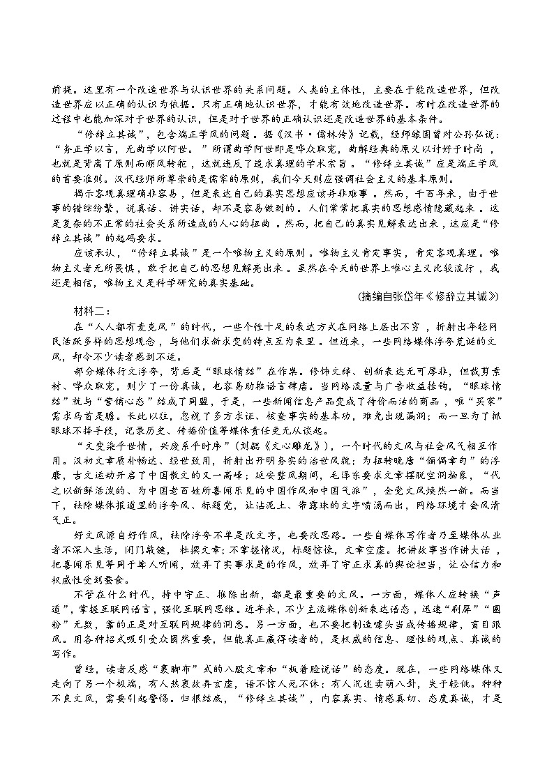 辽宁省朝阳市建平县第二高级中学2024-2025学年高二下学期期中语文试卷（含答案）第2页