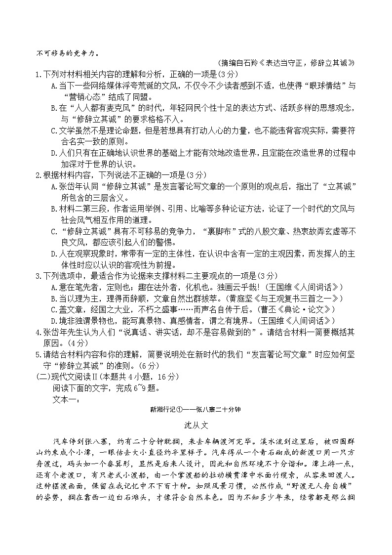 辽宁省朝阳市建平县第二高级中学2024-2025学年高二下学期期中语文试卷（含答案）第3页