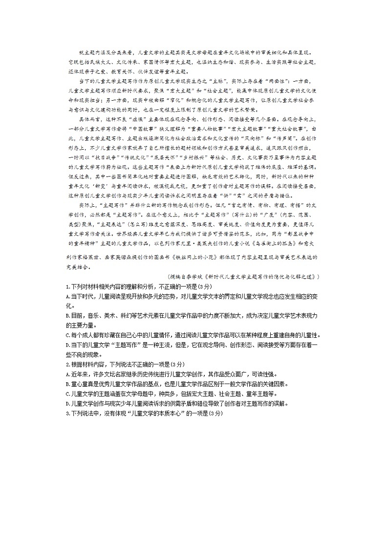 河南省安鹤新联盟2024-2025学年高一下学期3月联考语文卷含答案第2页