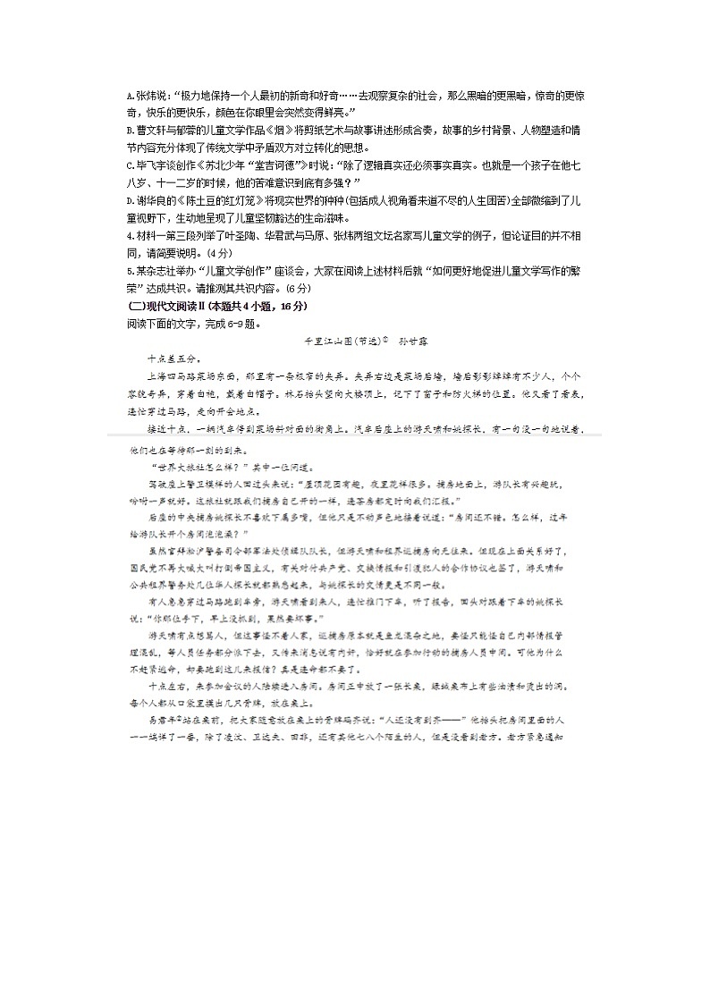 河南省安鹤新联盟2024-2025学年高一下学期3月联考语文卷含答案第3页