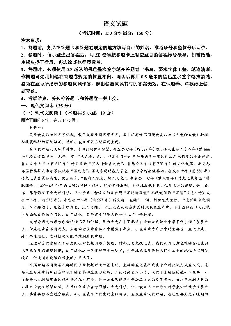 安徽省省十联考（合肥一中）2024年高二下学期7月期末语文试题（含答案）第1页