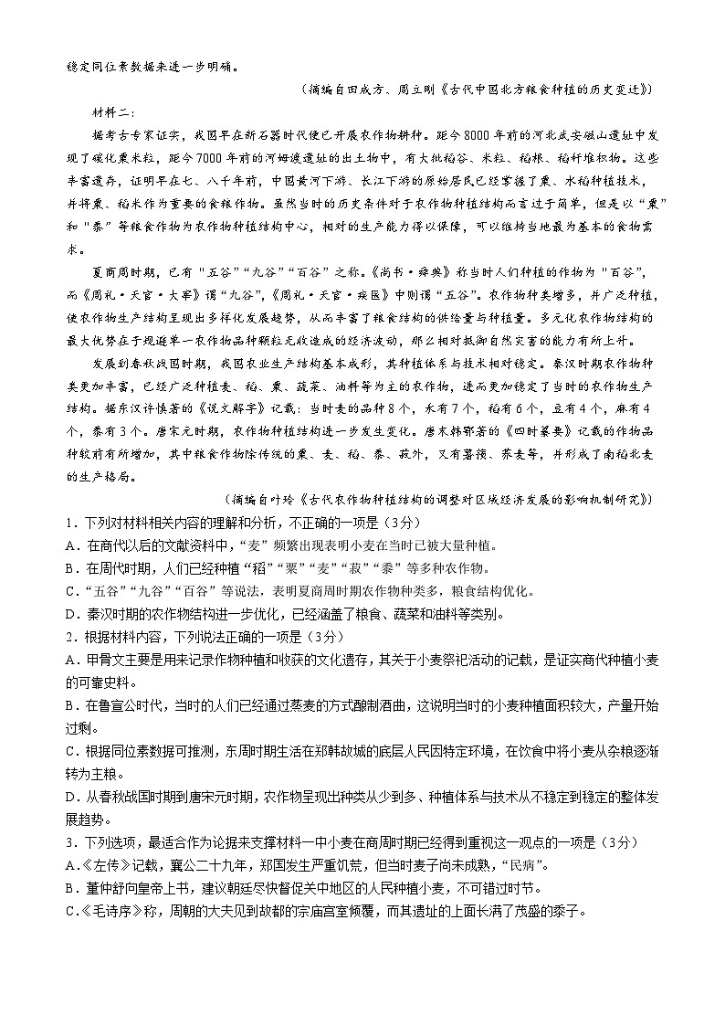 安徽省省十联考（合肥一中）2024年高二下学期7月期末语文试题（含答案）第2页