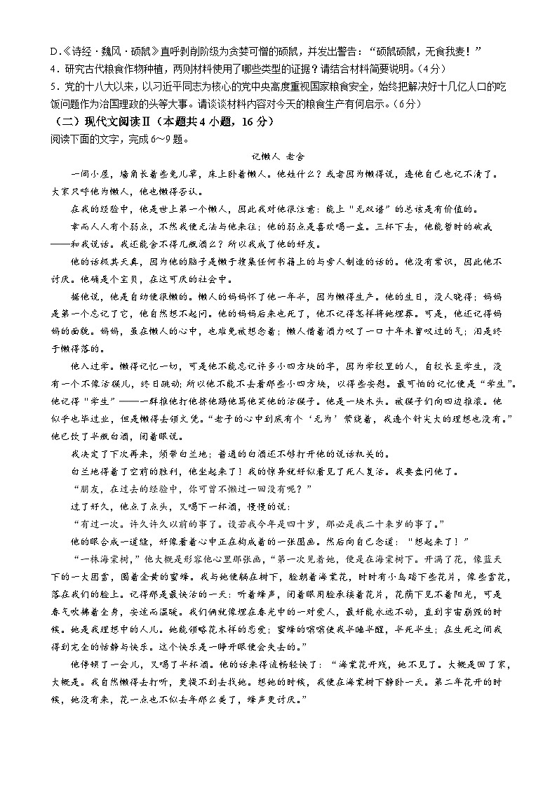 安徽省省十联考（合肥一中）2024年高二下学期7月期末语文试题（含答案）第3页