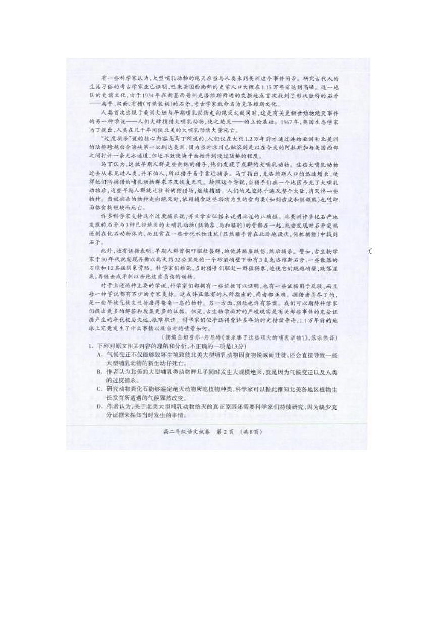 广西桂林市2023-2024学年高二下学期期末质量检测 语文试卷（含答案）第2页