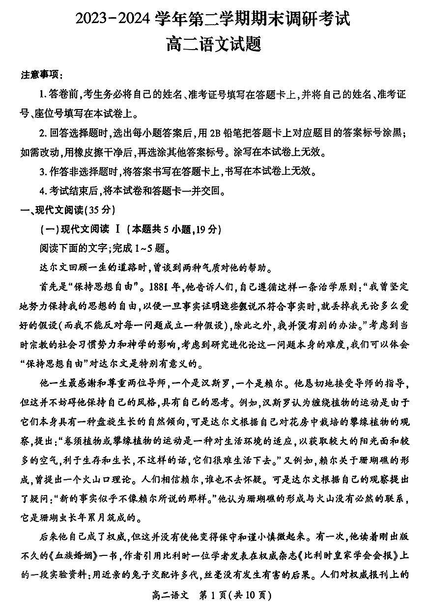 河南省开封市2023-2024学年高二下学期7月期末语文试题（含答案）第1页