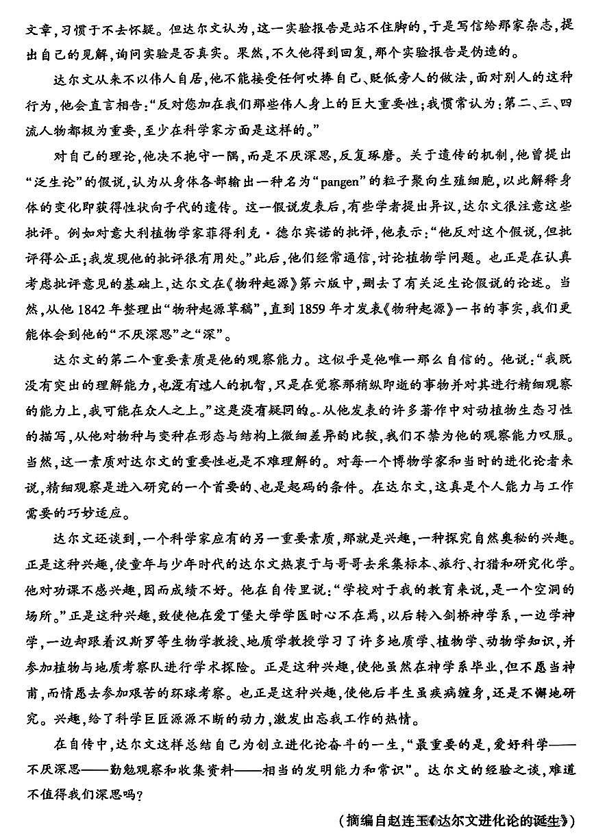 河南省开封市2023-2024学年高二下学期7月期末语文试题（含答案）第2页