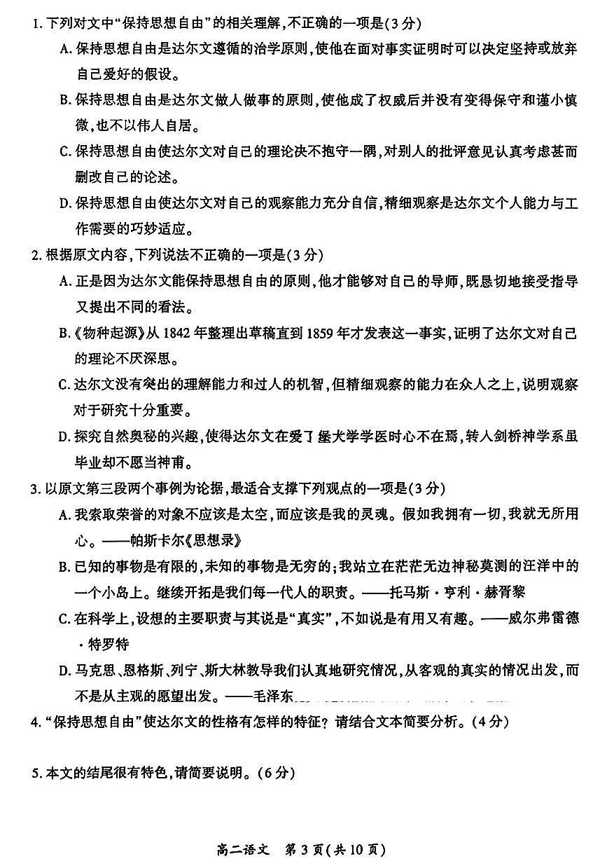 河南省开封市2023-2024学年高二下学期7月期末语文试题（含答案）第3页