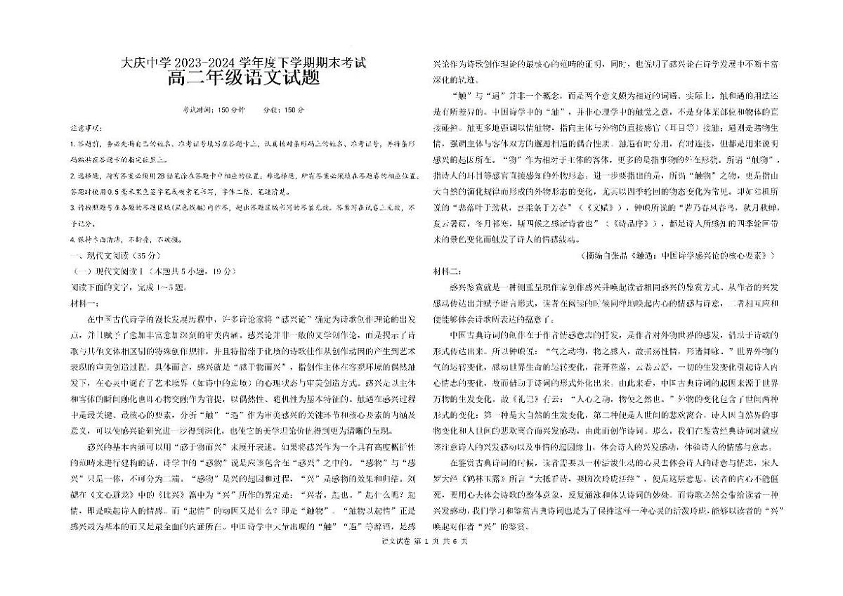 黑龙江省大庆市大庆中学2023-2024学年高二下学期7月期末考试 语文试题（含答案）第1页