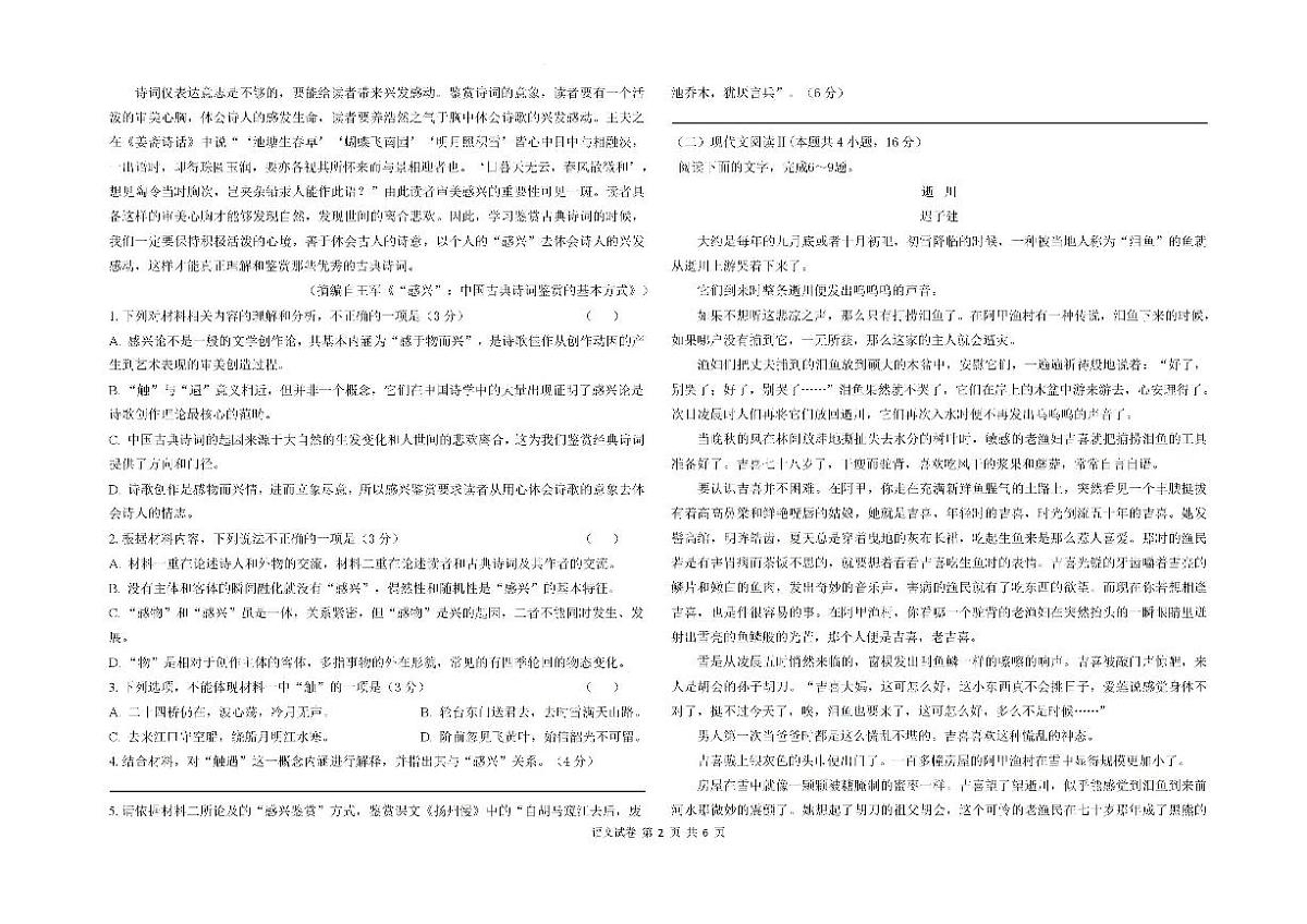 黑龙江省大庆市大庆中学2023-2024学年高二下学期7月期末考试 语文试题（含答案）第2页
