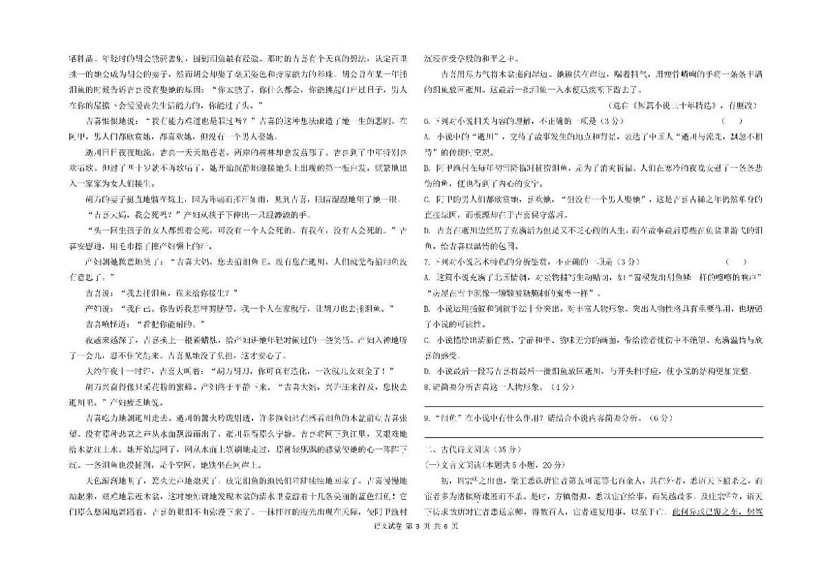黑龙江省大庆市大庆中学2023-2024学年高二下学期7月期末考试 语文试题（含答案）第3页