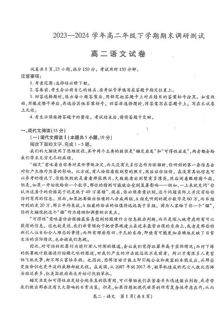 江西省智慧上进稳派联考2023-2024学年高二下学期期末调研测试 语文试卷（含答案）第1页
