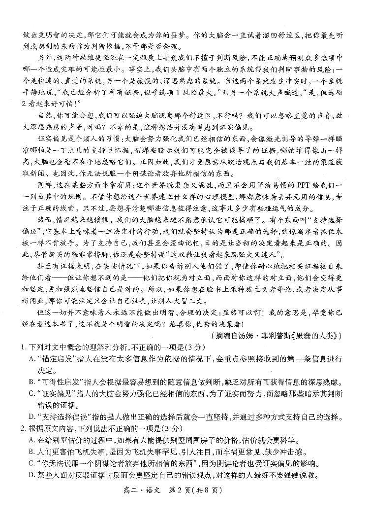 江西省智慧上进稳派联考2023-2024学年高二下学期期末调研测试 语文试卷（含答案）第2页