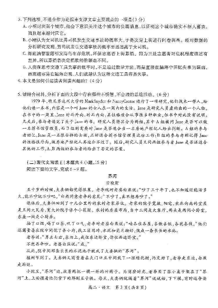 江西省智慧上进稳派联考2023-2024学年高二下学期期末调研测试 语文试卷（含答案）第3页