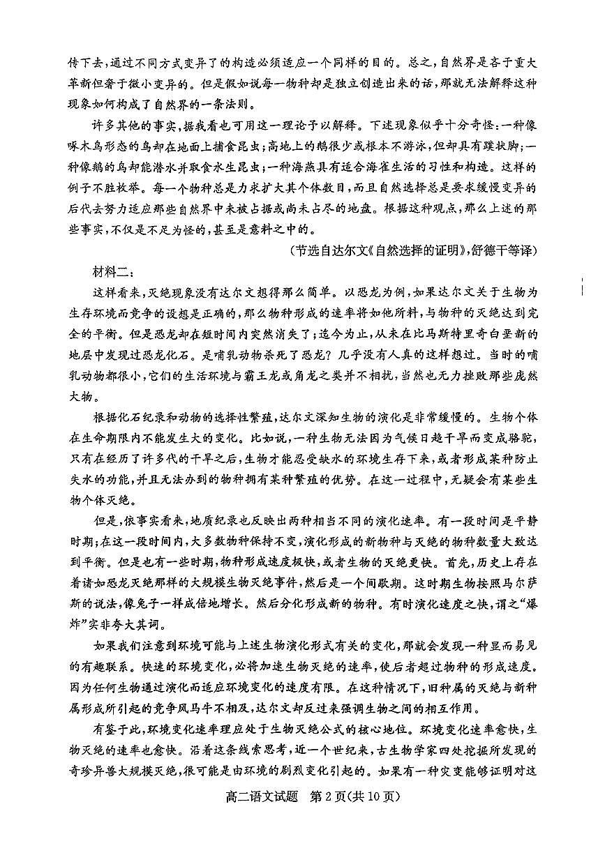 山东省枣庄市2024年高二期末教学质量检测 语文试卷（含答案）第2页
