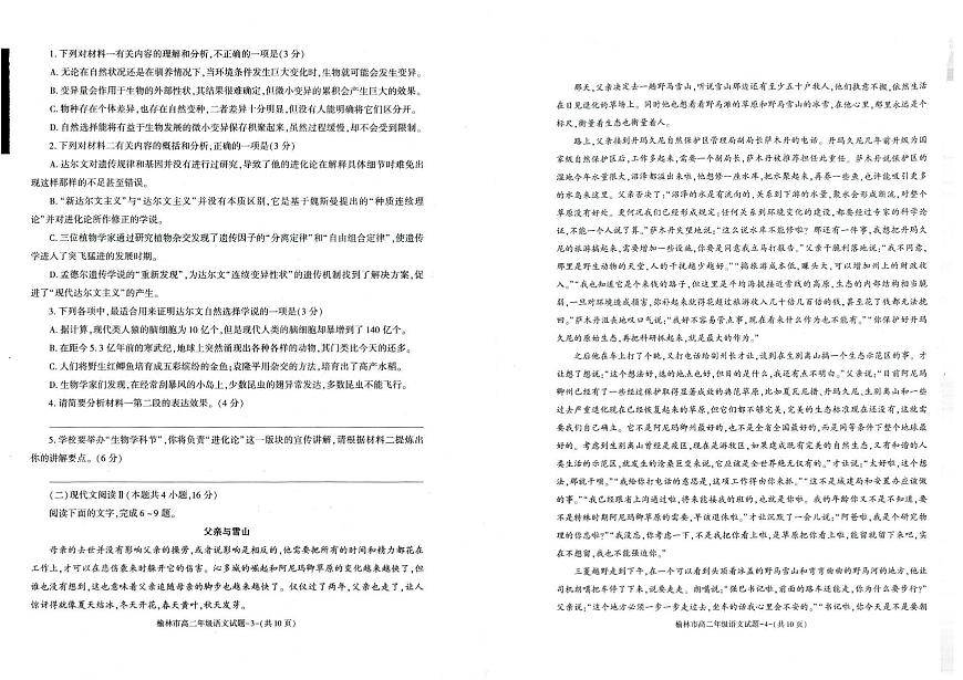 榆林2023-2024学年度高二第二学期期末校际联考+语文试卷（含答案）第2页