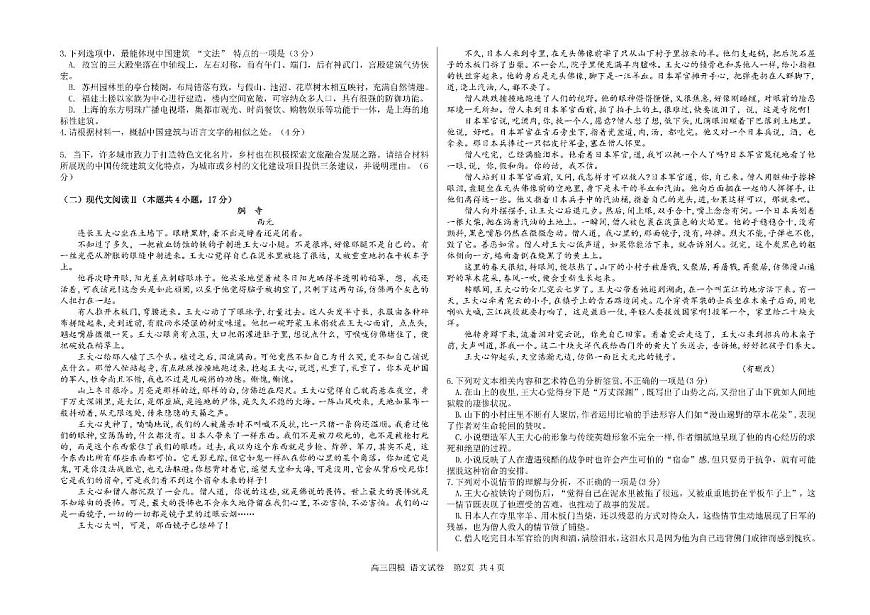 黑龙江省哈尔滨市第六中学2025届高三下学期四模语文试题（PDF版附答案）第2页