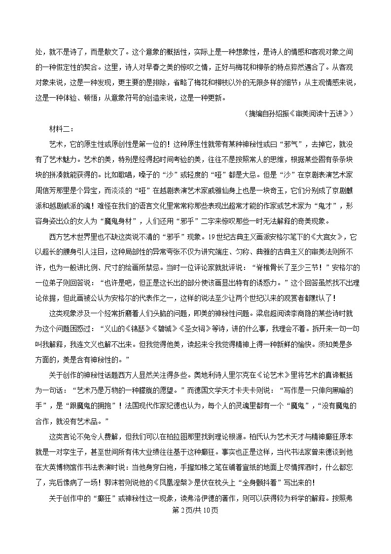 2025届安徽省芜湖市安徽师范大学附属中学高三下学期4月质量检测语文试题（原卷版）第2页
