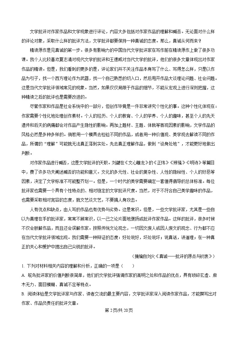 安徽省阜阳市临泉田家炳实验中学（临泉县教师进修学校）2024-2025学年高三下学期4月月考语文试题 Word版含解析第2页