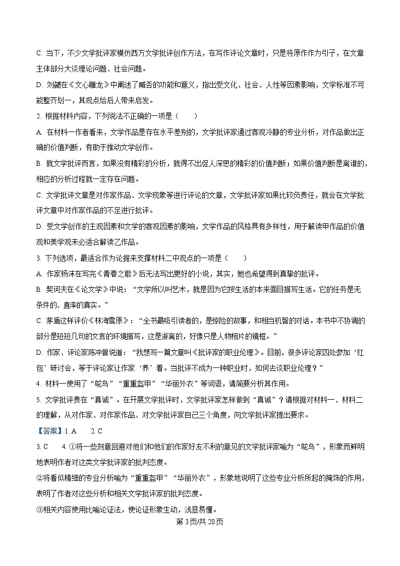 安徽省阜阳市临泉田家炳实验中学（临泉县教师进修学校）2024-2025学年高三下学期4月月考语文试题 Word版含解析第3页