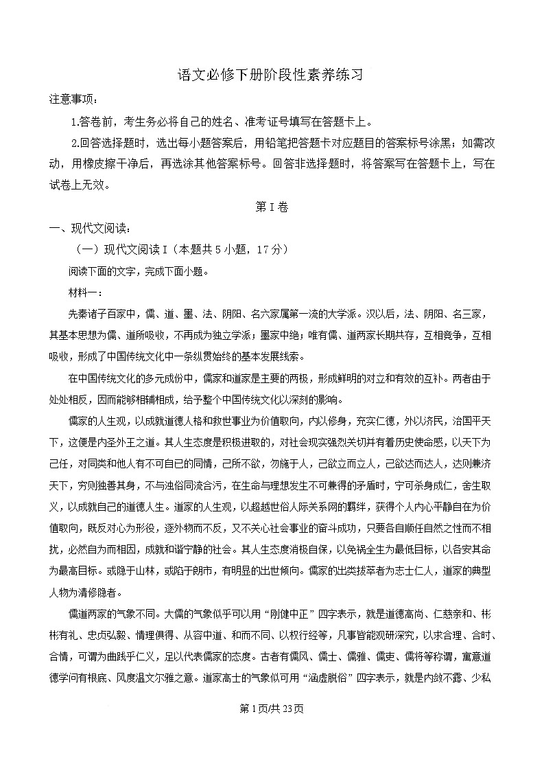 安徽省合肥市肥西农兴中学2024-2025学年高一下学期第一次素养检测语文试题 Word版含解析第1页