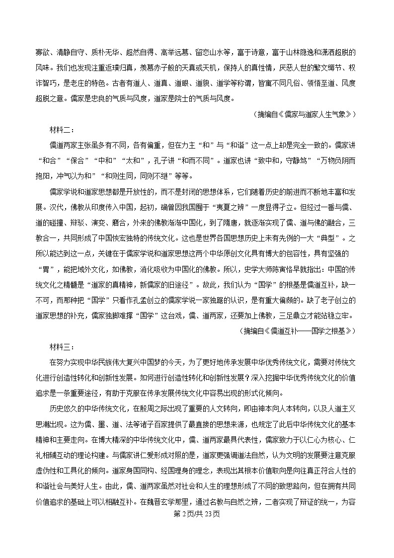安徽省合肥市肥西农兴中学2024-2025学年高一下学期第一次素养检测语文试题 Word版含解析第2页