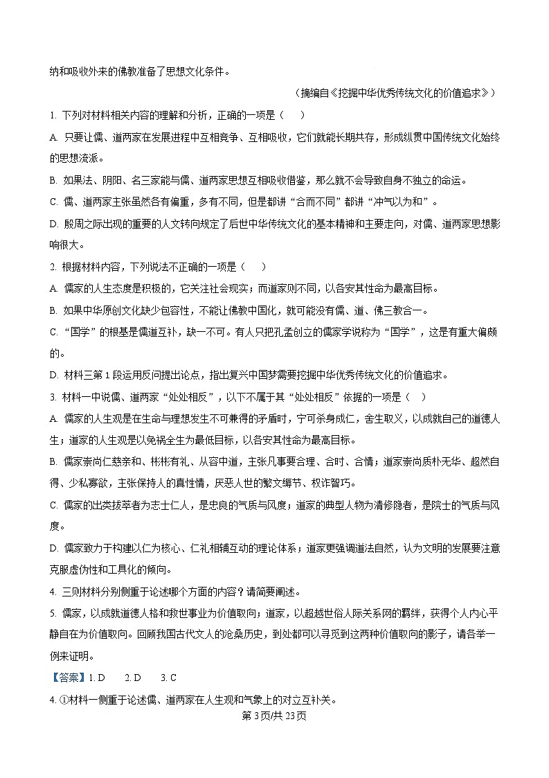 安徽省合肥市肥西农兴中学2024-2025学年高一下学期第一次素养检测语文试题 Word版含解析第3页