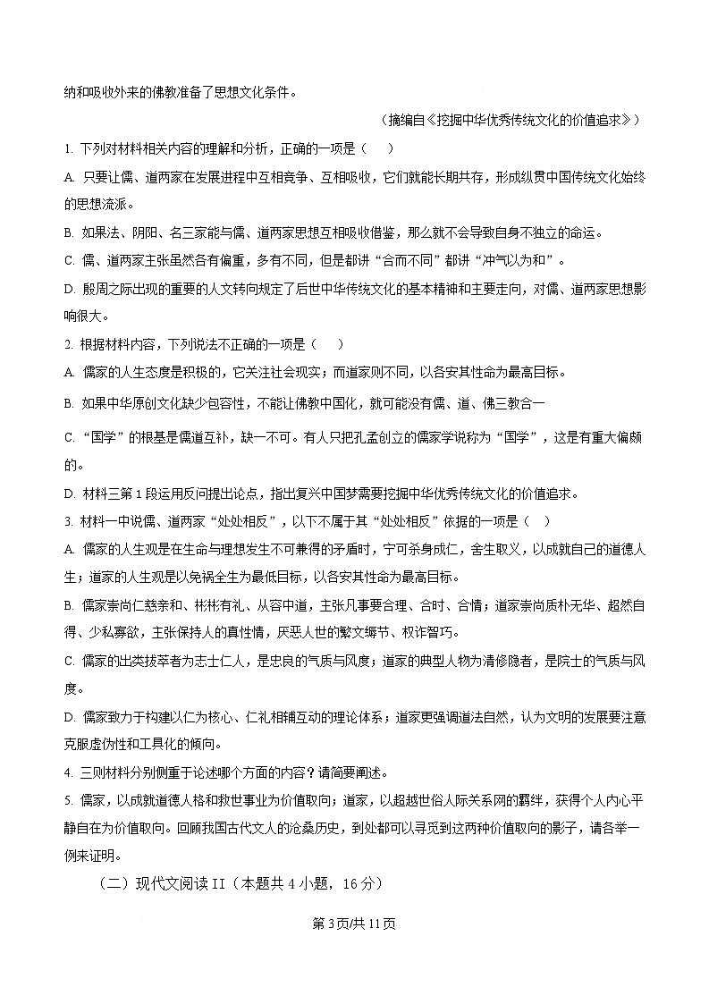 安徽省合肥市肥西农兴中学2024-2025学年高一下学期第一次素养检测语文试题（原卷版）第3页