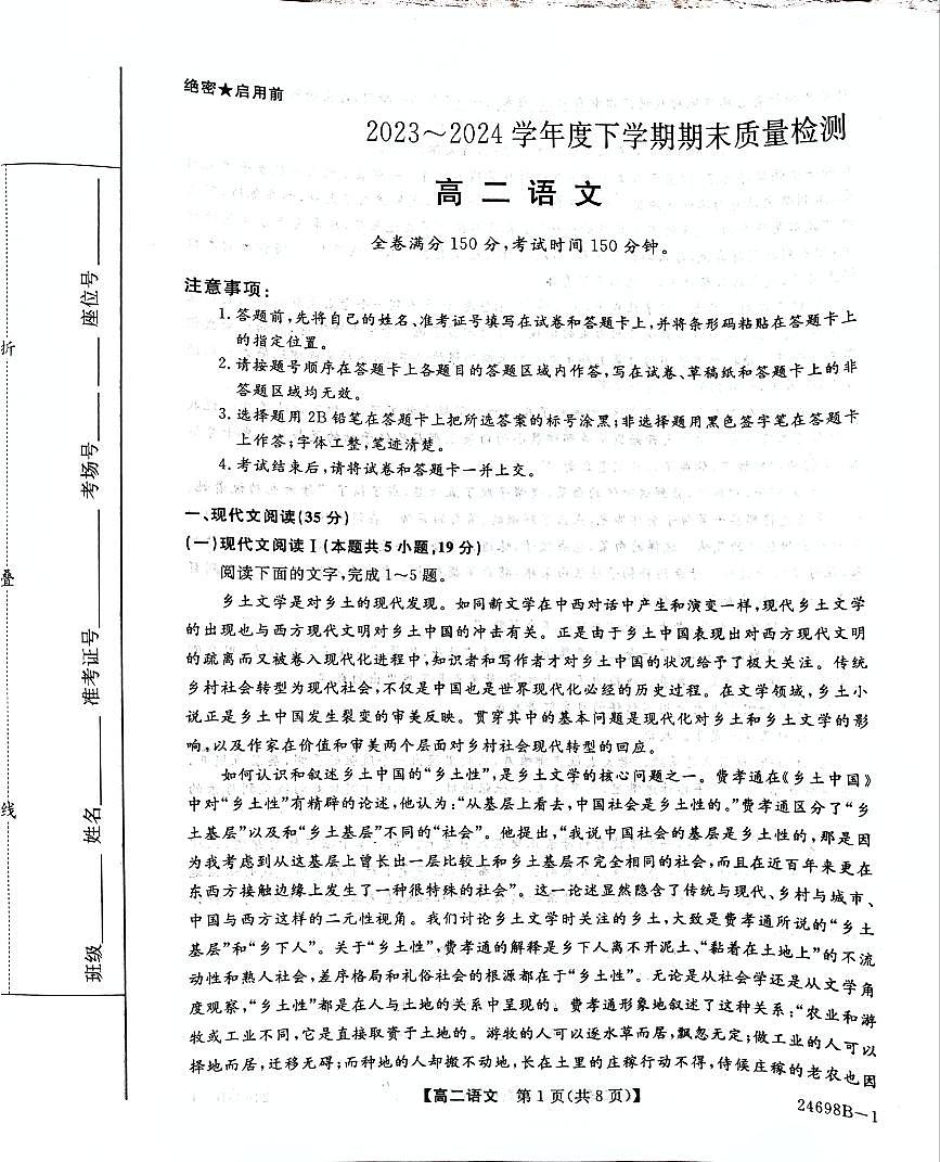 河南省新未来2023-2024学年高二下学期7月期末联考语文试题（含答案）第1页