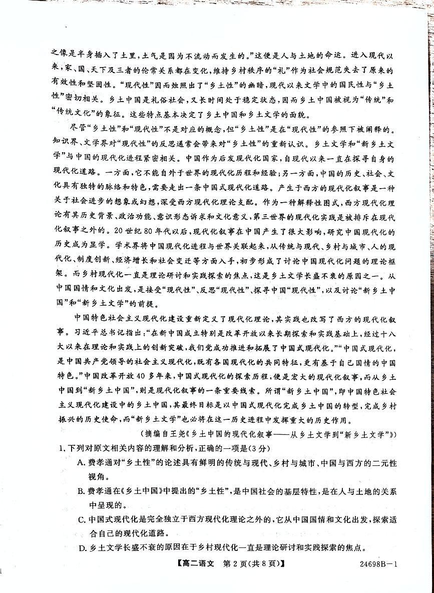 河南省新未来2023-2024学年高二下学期7月期末联考语文试题（含答案）第2页