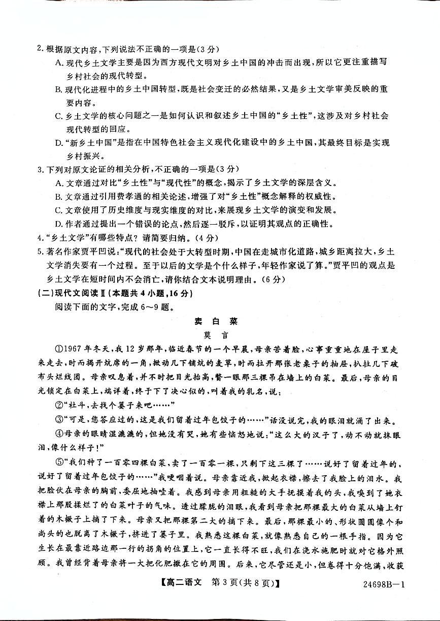 河南省新未来2023-2024学年高二下学期7月期末联考语文试题（含答案）第3页
