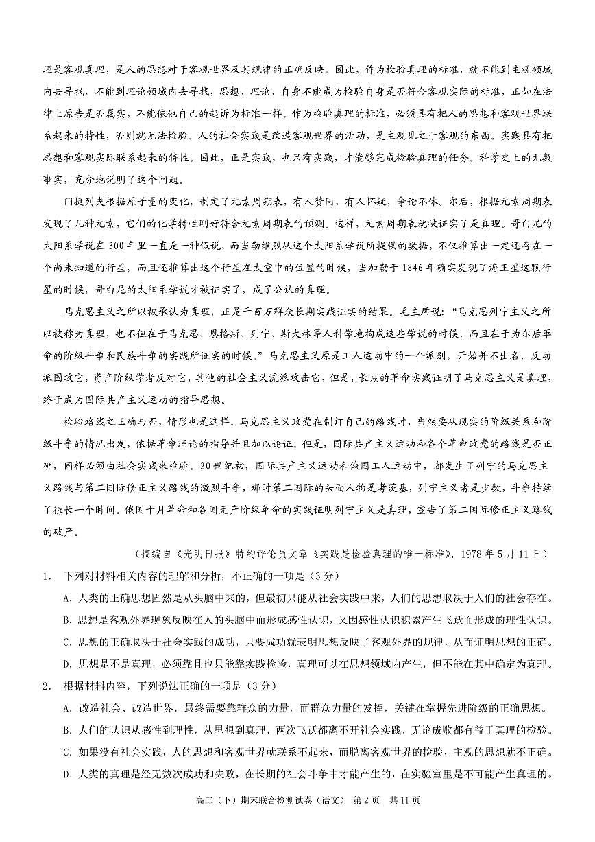 重庆市2023-2024学年高二下学期期末联合检测试卷语文试卷（含答案）第2页