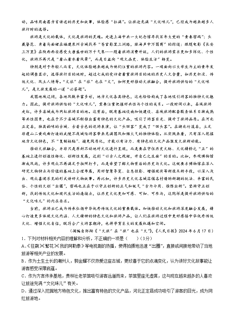 2025届Z20名校联盟(浙江省名校新高考研究联盟)高三第一次联考语文试卷（含答案）第2页