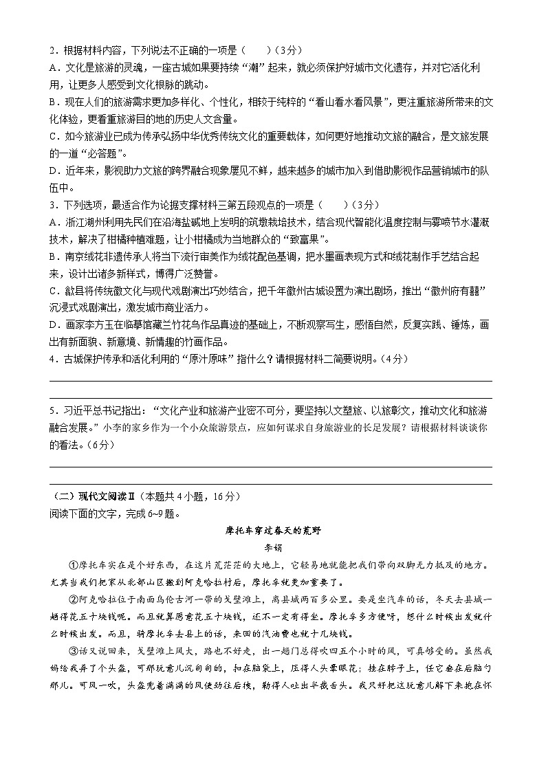 2025届Z20名校联盟(浙江省名校新高考研究联盟)高三第一次联考语文试卷（含答案）第3页