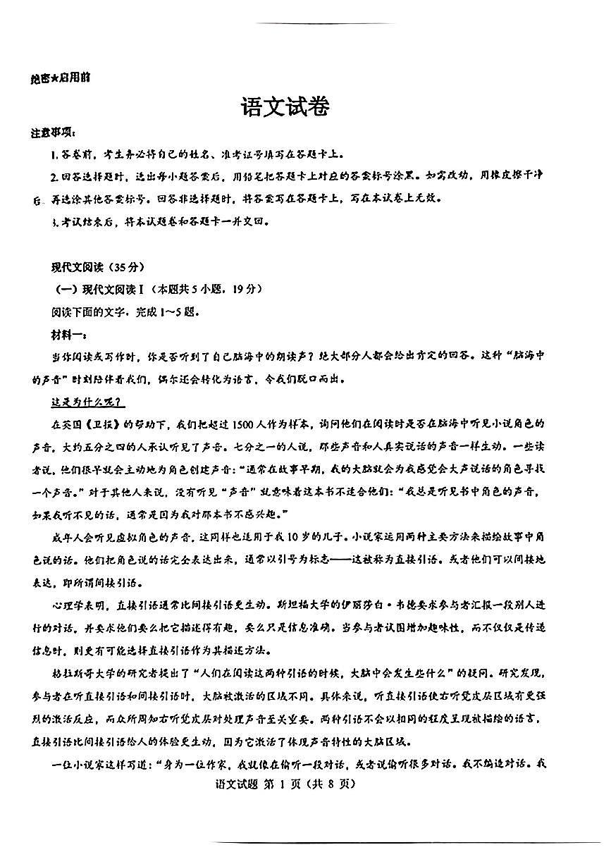 2025届山西省三重教育高三开学摸底联考语文试题（含答案）第1页