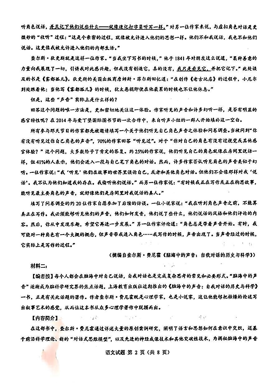 2025届山西省三重教育高三开学摸底联考语文试题（含答案）第2页