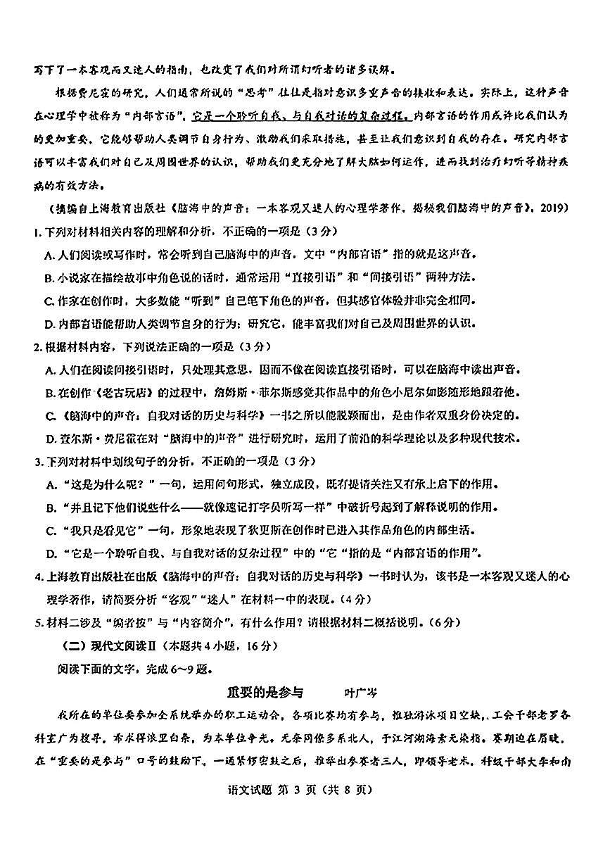 2025届山西省三重教育高三开学摸底联考语文试题（含答案）第3页