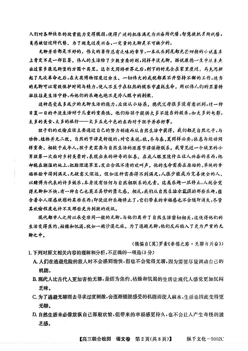 广东省八校2025届高三上学期8月联合检测语文试题（含答案）第2页
