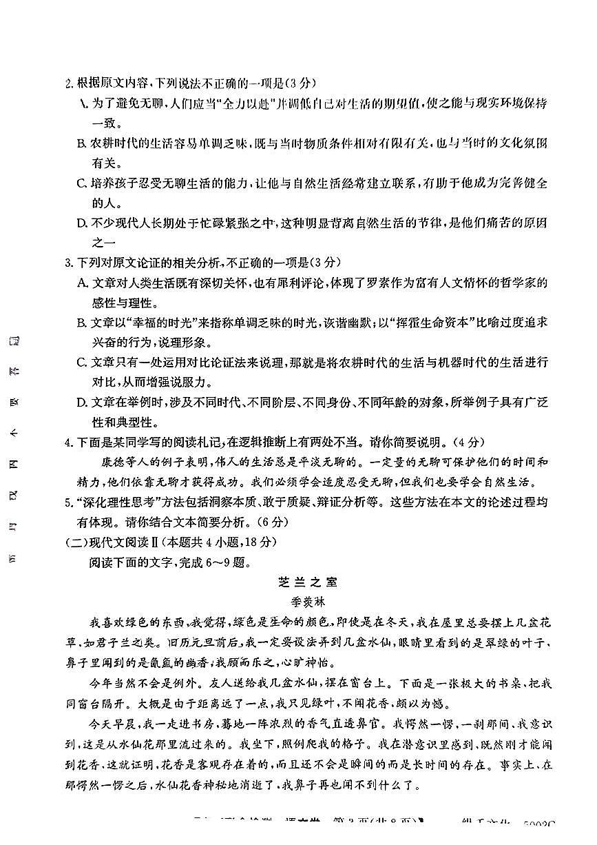 广东省八校2025届高三上学期8月联合检测语文试题（含答案）第3页