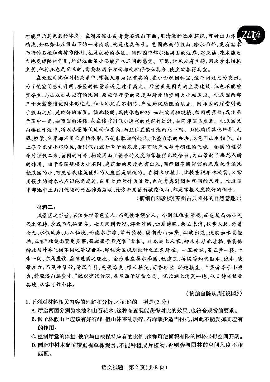 河南天一大联考2024年高二下学期期末考试语文试卷（含答案）第2页