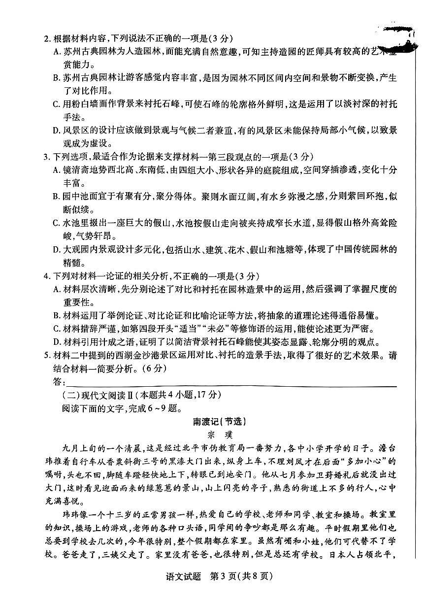河南天一大联考2024年高二下学期期末考试语文试卷（含答案）第3页